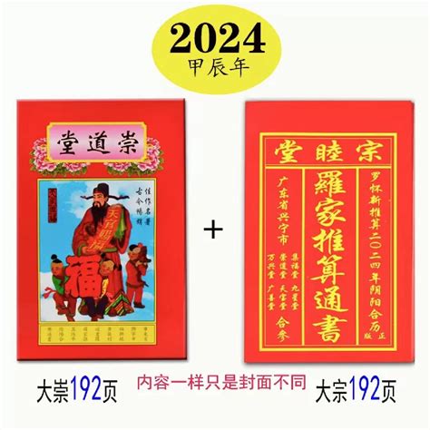 通勝 2024|2024年農曆查詢龍年通勝，萬年曆二零二四年皇曆表，通勝黃曆20…